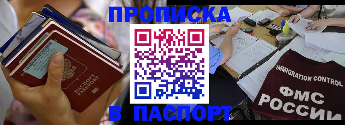 прописка регистрация в Череповце