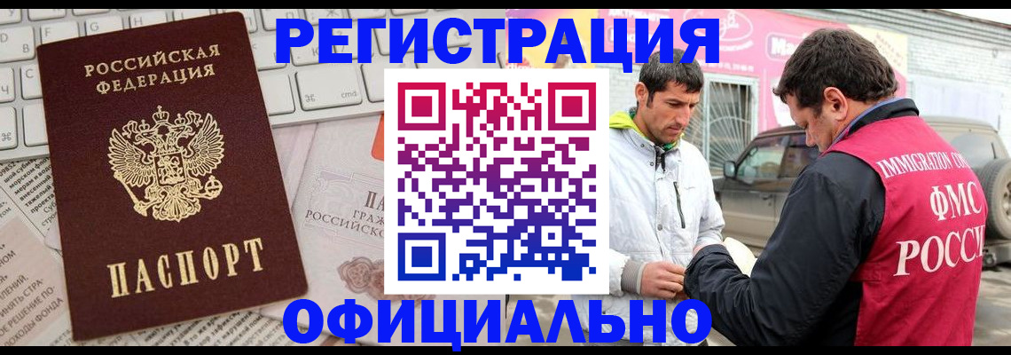 временная регистрация купить в Череповце