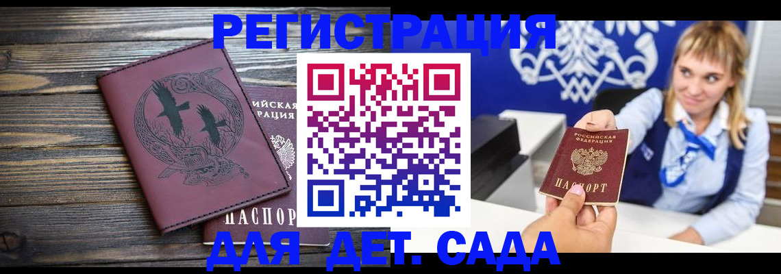 прописка штамп в Череповце